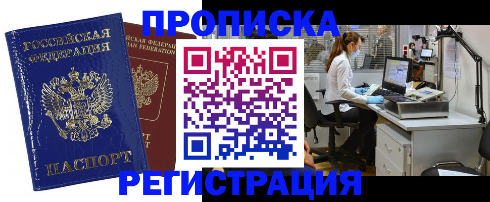 прописка регистрация в Пензе