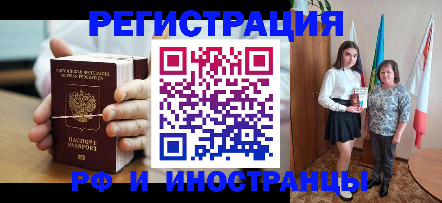 прописка законно в Пензе