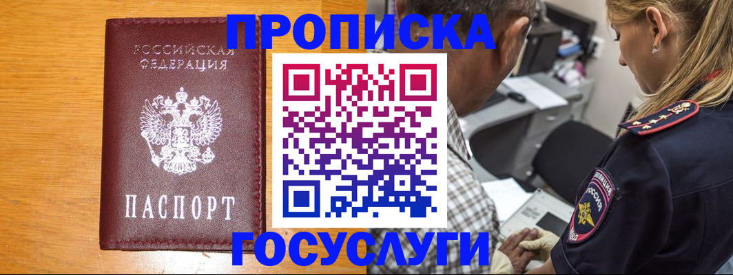 прописка штамп в Пензе