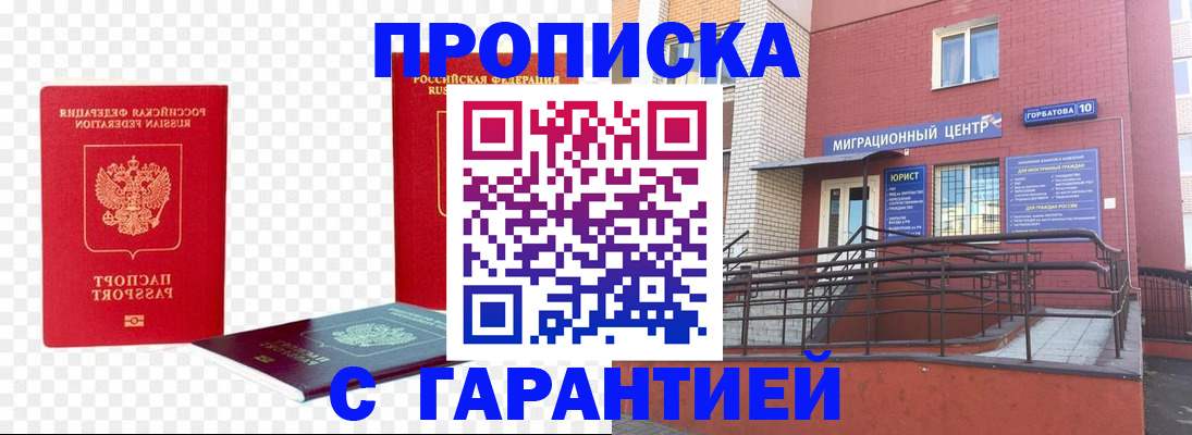 где прописаться в Пензе