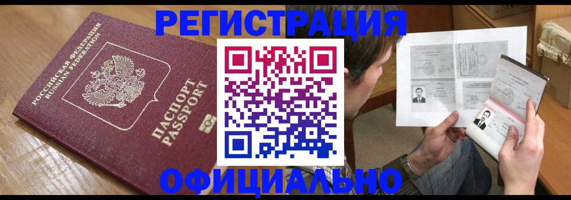 прописка паспорт в Пензе